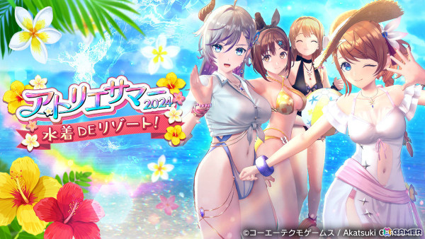 「レスレリアーナのアトリエ」水着衣装のレスナとライザがピックアップガチャに登場！二人が活躍するイベントもの画像1