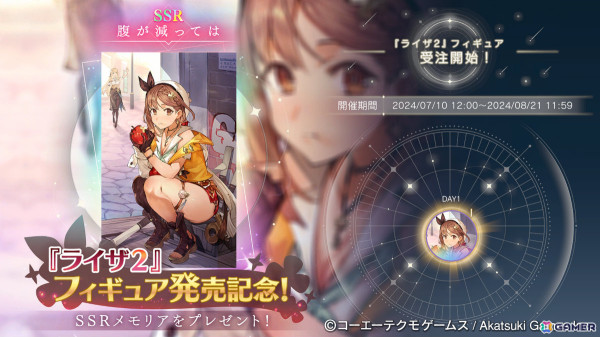 「レスレリアーナのアトリエ」水着衣装のレスナとライザがピックアップガチャに登場！二人が活躍するイベントもの画像7