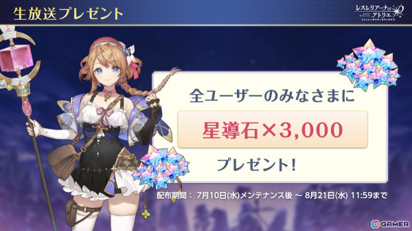 「レスレリアーナのアトリエ」水着衣装のレスナとライザがピックアップガチャに登場！二人が活躍するイベントもの画像8
