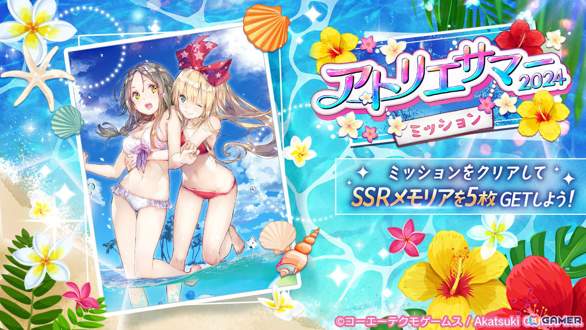 「レスレリアーナのアトリエ」水着衣装のレスナとライザがピックアップガチャに登場!二人が活躍するイベントもの画像