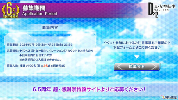「D2メガテン」で「まどマギ」コラボが開催決定！鹿目まどか、暁美ほむら、ワルプルギスの夜が登場の画像5