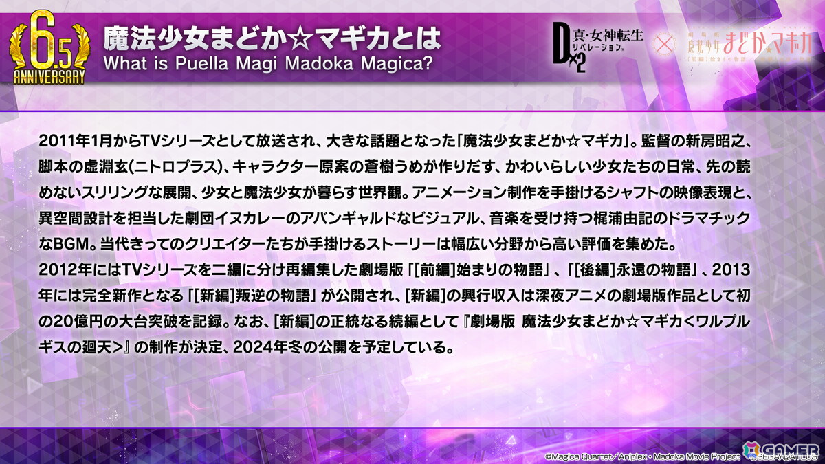 「D2メガテン」で「まどマギ」コラボが開催決定!鹿目まどか、暁美ほむら、ワルプルギスの夜が登場の画像