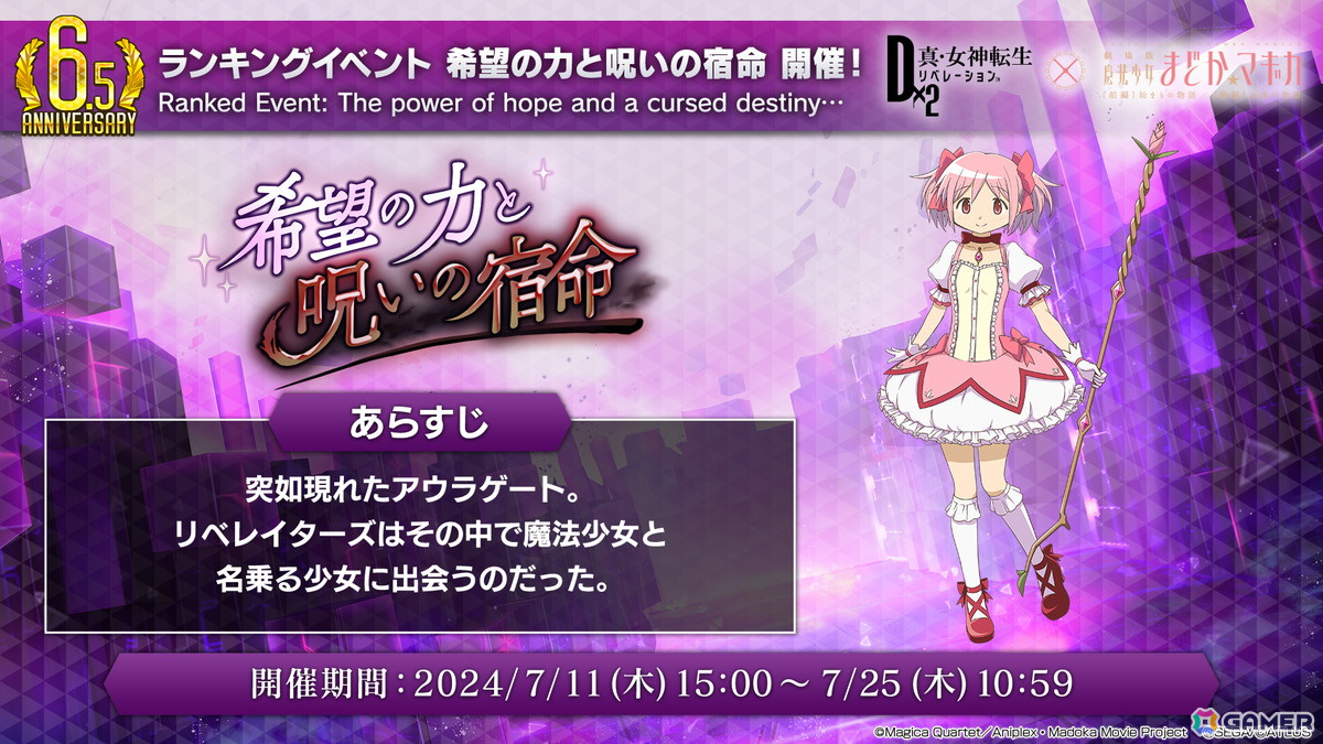 「D2メガテン」で「まどマギ」コラボが開催決定!鹿目まどか、暁美ほむら、ワルプルギスの夜が登場の画像