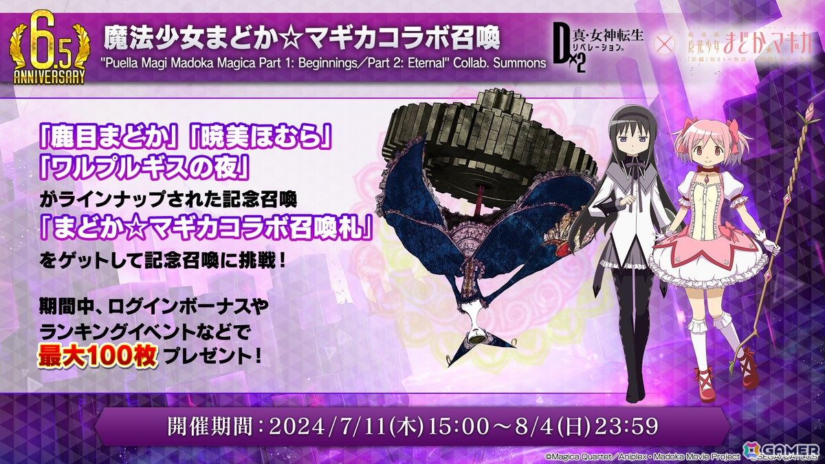 「D2メガテン」で「まどマギ」コラボが開催決定!鹿目まどか、暁美ほむら、ワルプルギスの夜が登場の画像