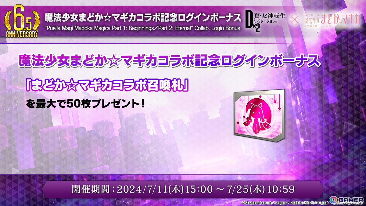 「D2メガテン」で「まどマギ」コラボが開催決定!鹿目まどか、暁美ほむら、ワルプルギスの夜が登場の画像