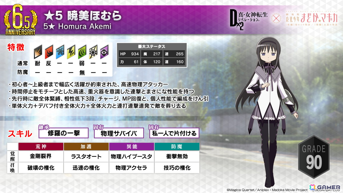 「D2メガテン」で「まどマギ」コラボが開催決定!鹿目まどか、暁美ほむら、ワルプルギスの夜が登場の画像