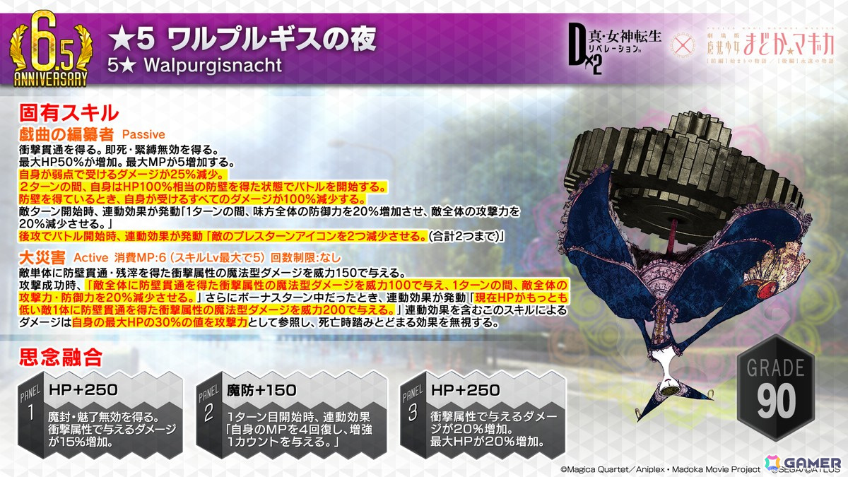 「D2メガテン」で「まどマギ」コラボが開催決定!鹿目まどか、暁美ほむら、ワルプルギスの夜が登場の画像