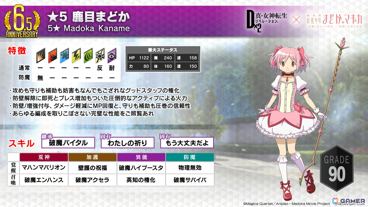 「D2メガテン」で「まどマギ」コラボが開催決定!鹿目まどか、暁美ほむら、ワルプルギスの夜が登場の画像