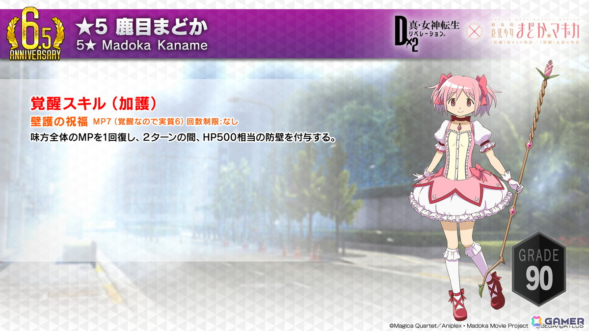 「D2メガテン」で「まどマギ」コラボが開催決定!鹿目まどか、暁美ほむら、ワルプルギスの夜が登場の画像