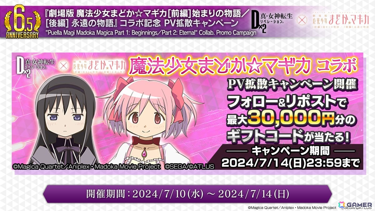 「D2メガテン」で「まどマギ」コラボが開催決定!鹿目まどか、暁美ほむら、ワルプルギスの夜が登場の画像