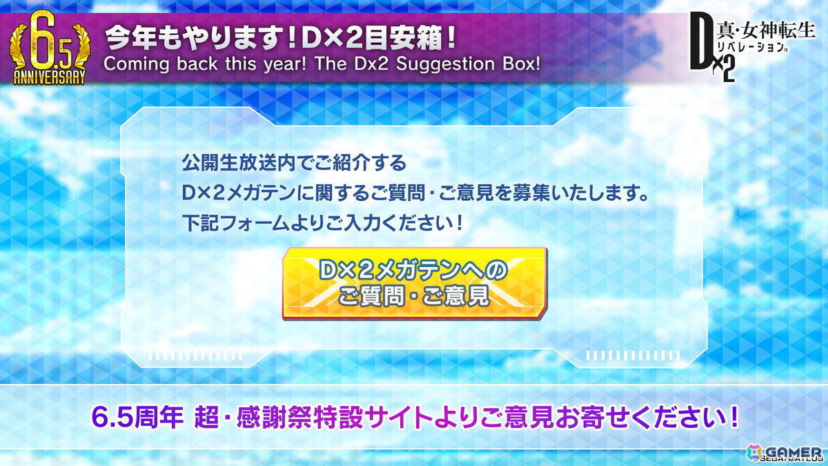 「D2メガテン」で「まどマギ」コラボが開催決定!鹿目まどか、暁美ほむら、ワルプルギスの夜が登場の画像