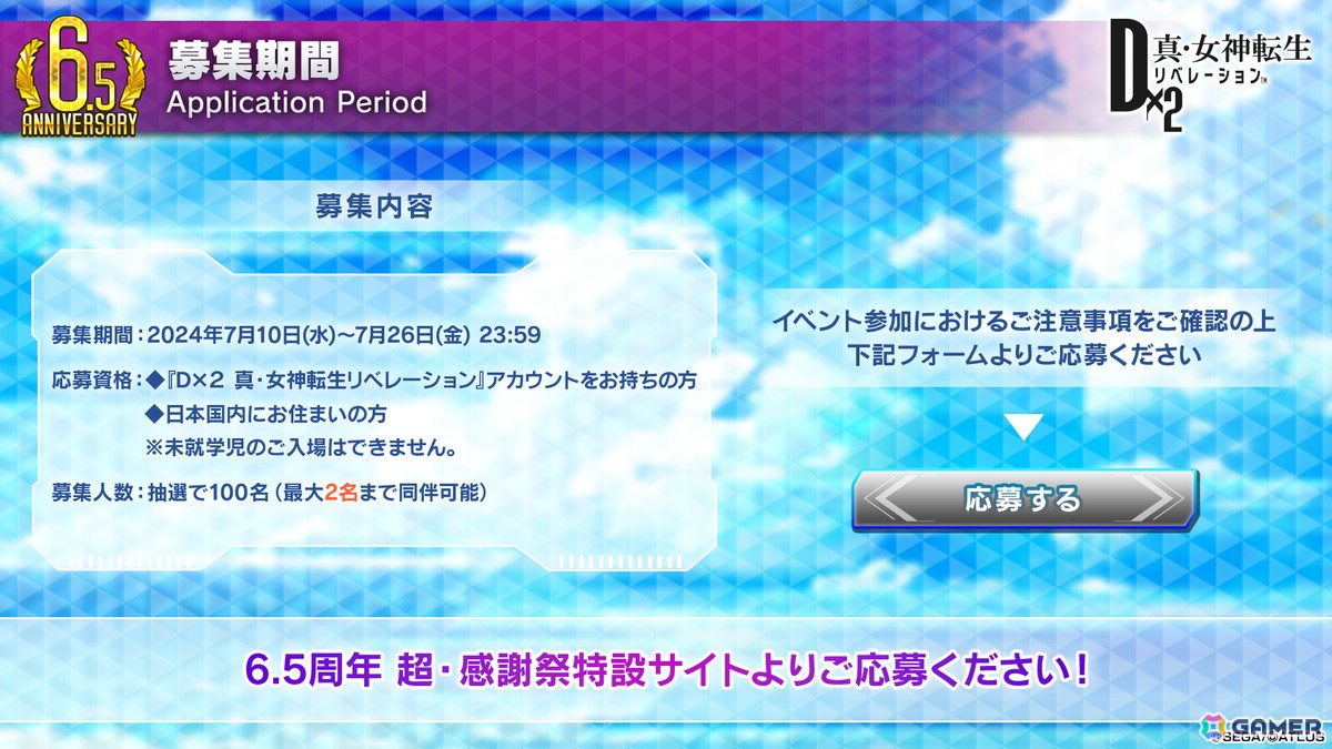 D2メガテン」で「まどマギ」コラボが開催決定！鹿目まどか、暁美ほむら、ワルプルギスの夜が登場 | Gamer