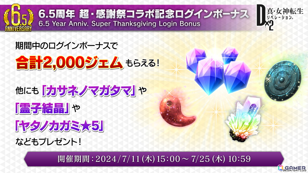 「D2メガテン」で「まどマギ」コラボが開催決定!鹿目まどか、暁美ほむら、ワルプルギスの夜が登場の画像