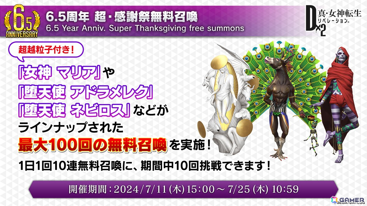 「D2メガテン」で「まどマギ」コラボが開催決定!鹿目まどか、暁美ほむら、ワルプルギスの夜が登場の画像