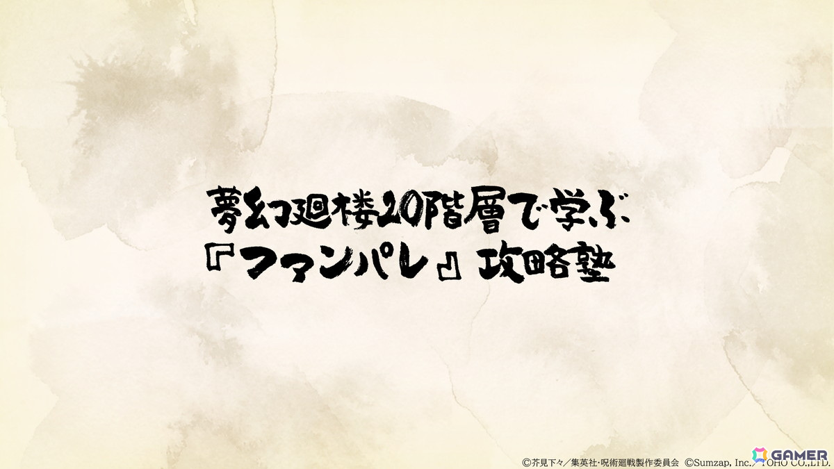 「呪術廻戦 ファントムパレード」福岡分校編 第13章・第14章が7月12日に追加！キーキャラクター・香月沙良（CV：ゆきのさつき）の情報もの画像12