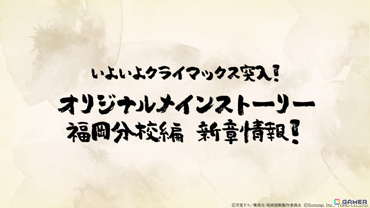 「呪術廻戦 ファントムパレード」福岡分校編 第13章・第14章が7月12日に追加!キーキャラクター・香月沙良(CV:ゆきのさつき)の情報もの画像
