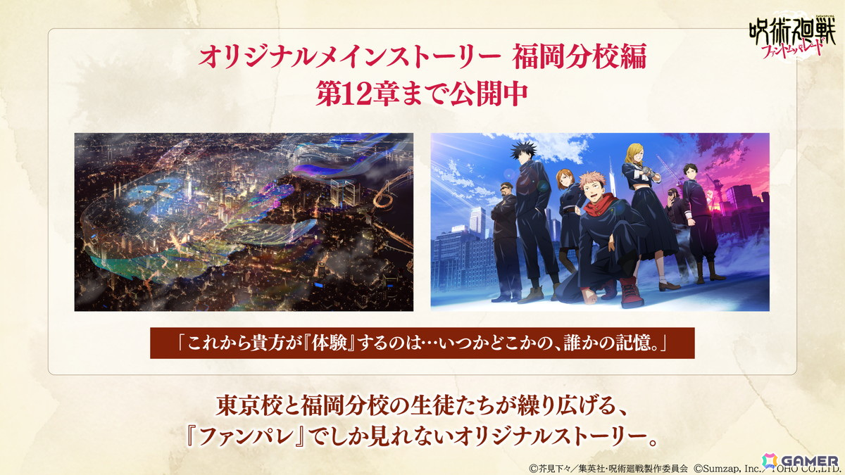 「呪術廻戦 ファントムパレード」福岡分校編 第13章・第14章が7月12日に追加!キーキャラクター・香月沙良(CV:ゆきのさつき)の情報もの画像