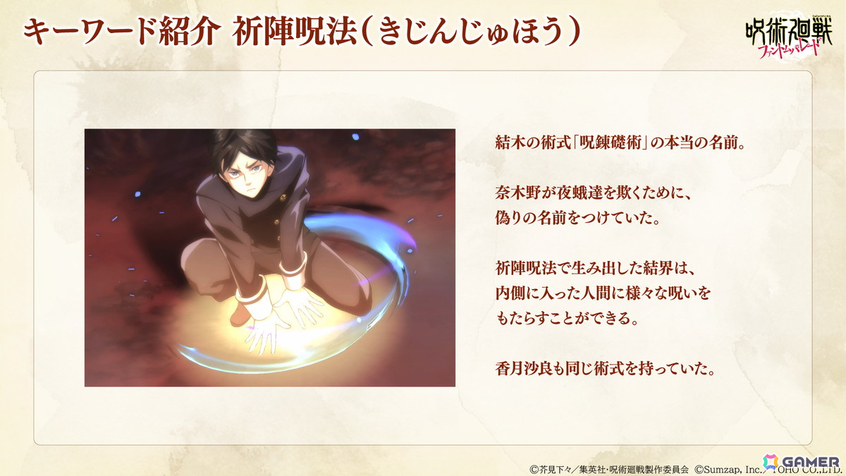 「呪術廻戦 ファントムパレード」福岡分校編 第13章・第14章が7月12日に追加!キーキャラクター・香月沙良(CV:ゆきのさつき)の情報もの画像