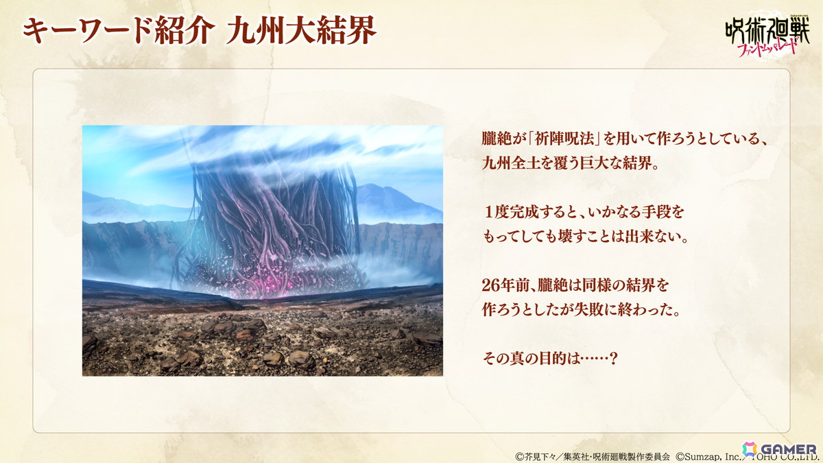 「呪術廻戦 ファントムパレード」福岡分校編 第13章・第14章が7月12日に追加!キーキャラクター・香月沙良(CV:ゆきのさつき)の情報もの画像