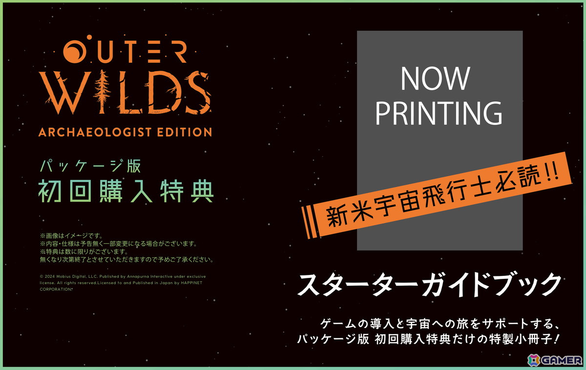 パッケージ版「Outer Wilds: Archaeologist Edition」がPS5/Switchで10月24日に発売！キービジュアルは出水ぽすか氏描き下ろしの画像