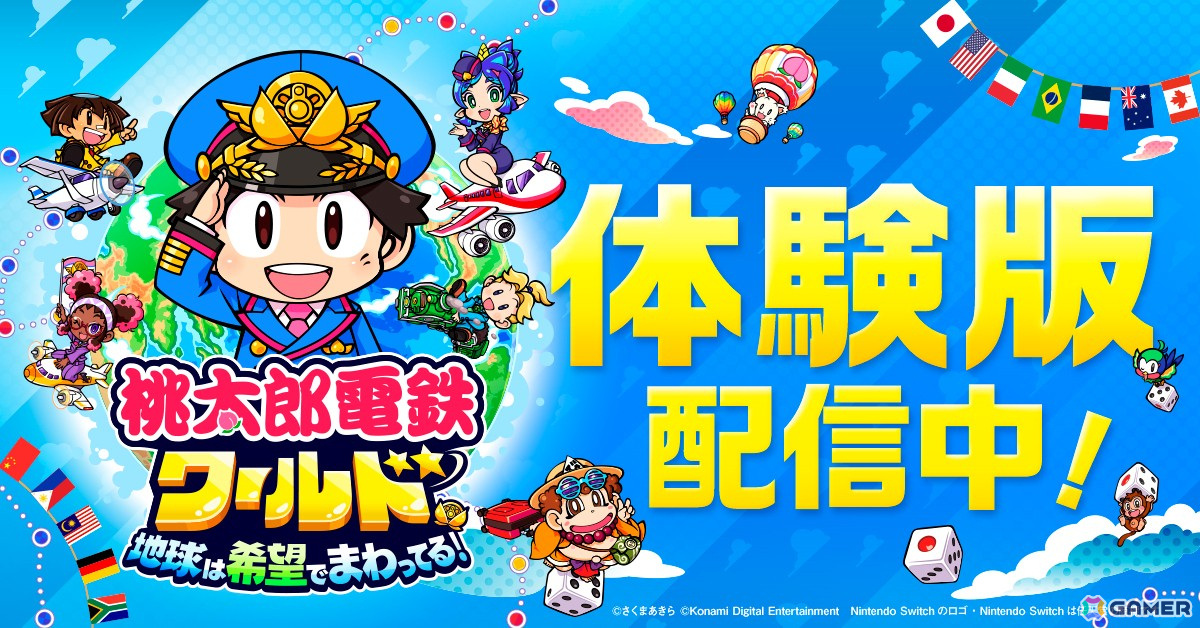 「桃鉄ワールド」の無料体験版が配信！接戦の場面から始まる「桃鉄3年決戦！」の最後の1年をプレイの画像
