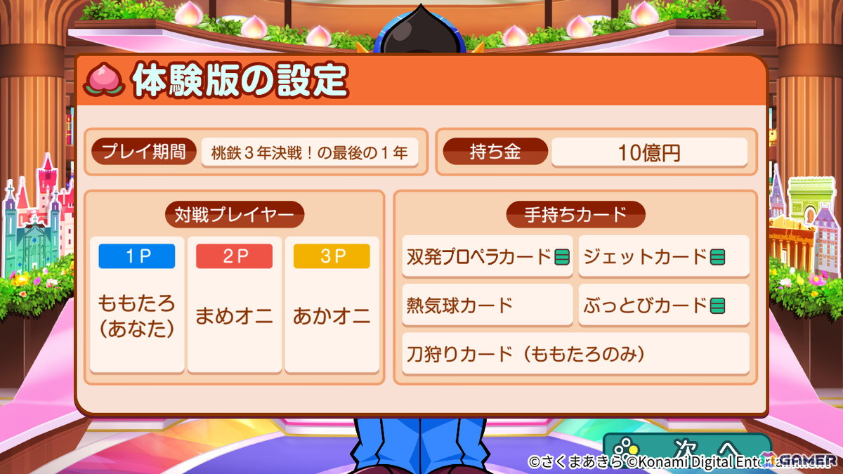 「桃鉄ワールド」の無料体験版が配信！接戦の場面から始まる「桃鉄3年決戦！」の最後の1年をプレイの画像