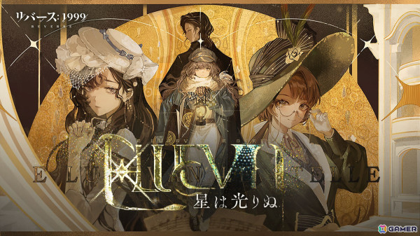 「リバース：1999」でメインストーリー第六章「星は光りぬ」が開放！新キャラ「イゾルデ（CV：浅倉杏美）」も実装の画像1