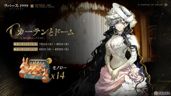 「リバース：1999」でメインストーリー第六章「星は光りぬ」が開放！新キャラ「イゾルデ（CV：浅倉杏美）」も実装の画像5
