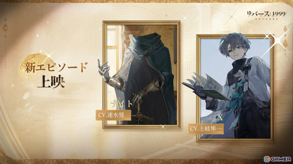 「リバース：1999」でメインストーリー第六章「星は光りぬ」が開放！新キャラ「イゾルデ（CV：浅倉杏美）」も実装の画像9