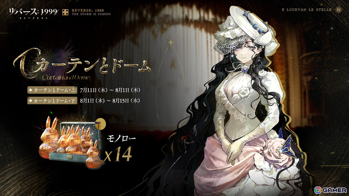 「リバース:1999」でメインストーリー第六章「星は光りぬ」が開放!新キャラ「イゾルデ(CV:浅倉杏美)」も実装の画像