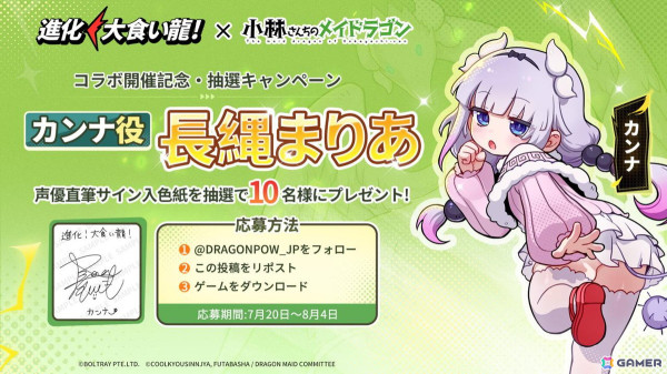 「進化！大食い龍！」で「小林さんちのメイドラゴン」コラボが開催！トールとカンナがドラゴン娘として登場の画像13
