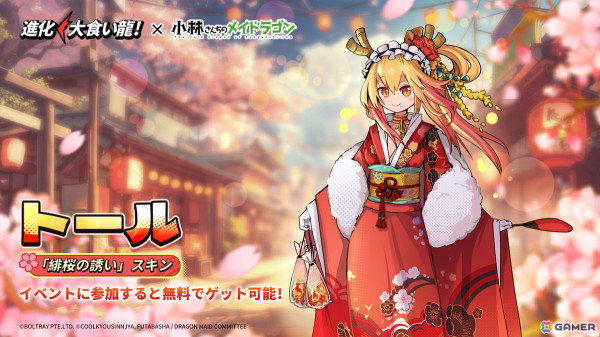 「進化！大食い龍！」で「小林さんちのメイドラゴン」コラボが開催！トールとカンナがドラゴン娘として登場の画像7