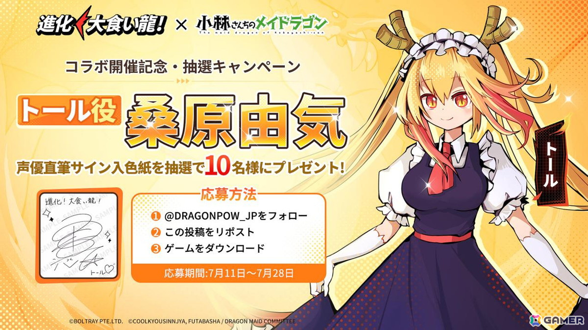 「進化！大食い龍！」で「小林さんちのメイドラゴン」コラボが開催！トールとカンナがドラゴン娘として登場の画像