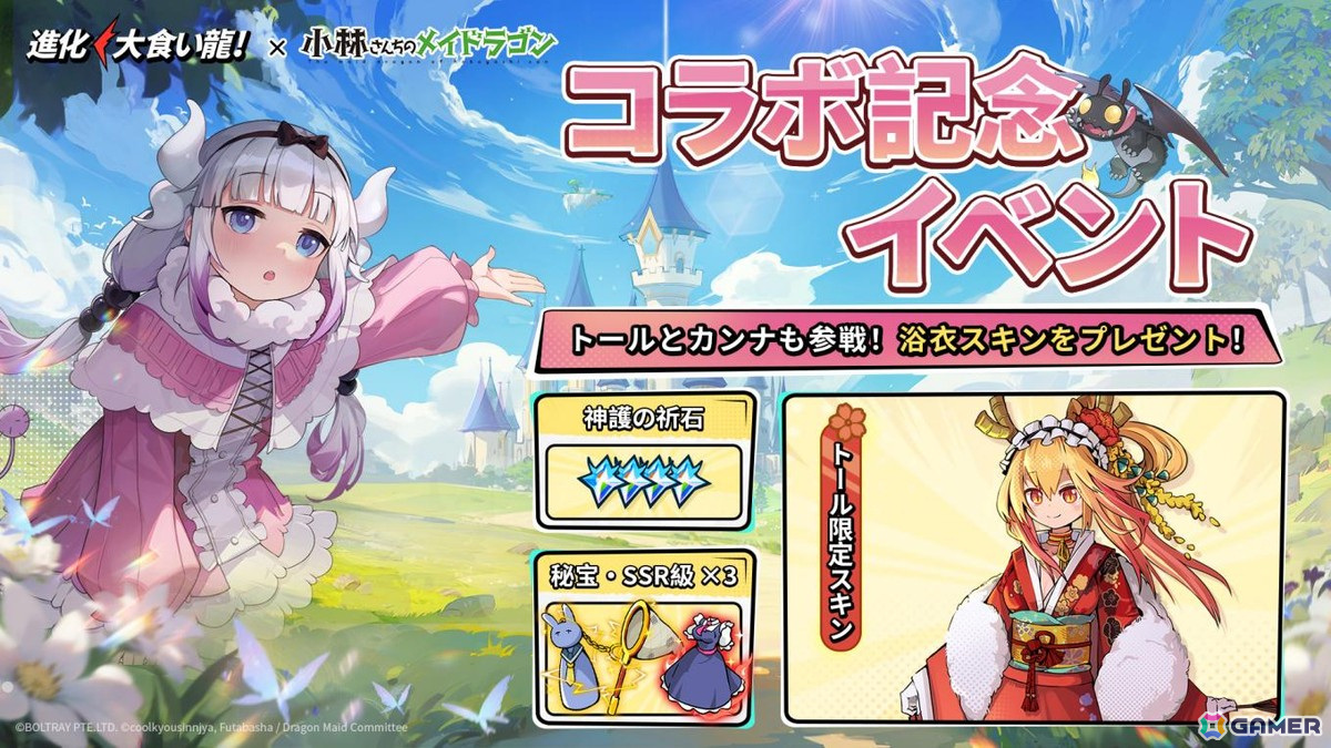 「進化！大食い龍！」で「小林さんちのメイドラゴン」コラボが開催！トールとカンナがドラゴン娘として登場の画像
