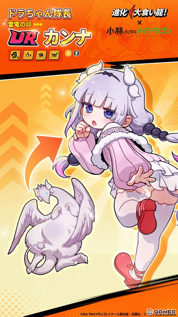 「進化！大食い龍！」で「小林さんちのメイドラゴン」コラボが開催！トールとカンナがドラゴン娘として登場の画像