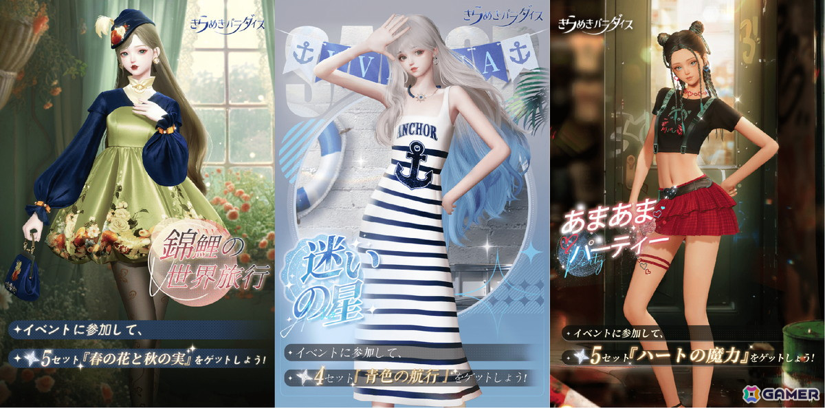 「きらめきパラダイス」でイベント「夢の舞踏」が開催!星5セットコーデ「シネマの宴」「雪色バタフライ」が登場の画像