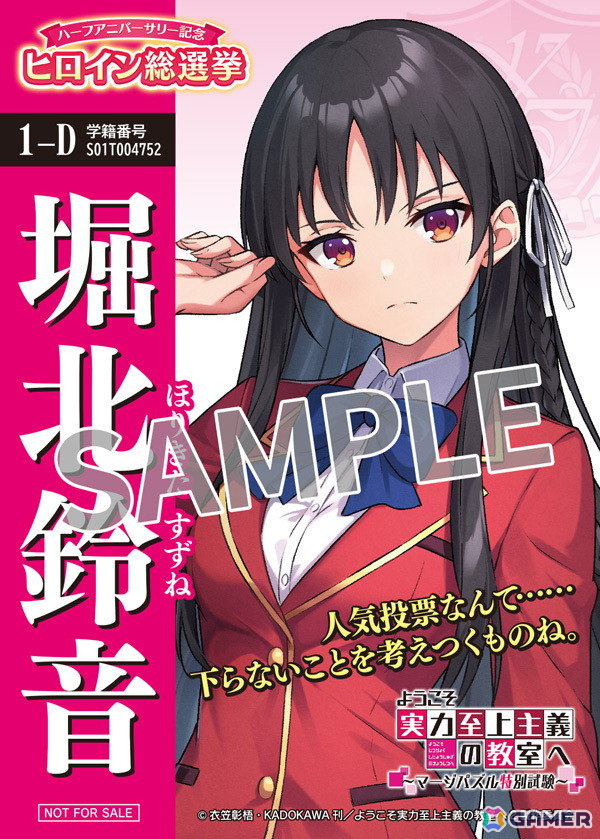 「ようこそ実力至上主義の教室へ~マージパズル特別試験~」のハーフアニバーサリー記念キャンペーンが開催!ヒロイン総選挙や全国書店連動キャンペーンを実施の画像