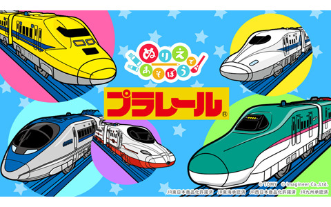 Switch「ぬりえであそぼう プラレール」が配信開始！新幹線や普通電車など人気車両のイラスト140枚を8つのテーマに分けて収録