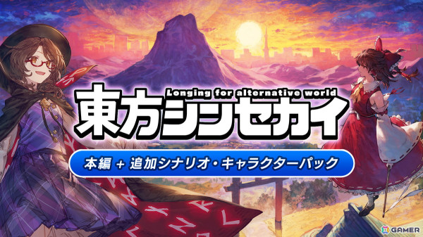 「東方シンセカイ」宇佐見菫子が主人公となる追加DLC「夢幻輪廻のイレギュラー」が配信！妖夢やスカーレット姉妹のほか“ゆっくりれいむ”もプレイアブルにの画像18