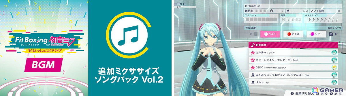 「Fit Boxing feat. 初音ミク」インストアレンジの有料追加DLC「追加エクササイズBGMパック Vol.2」が配信!の画像