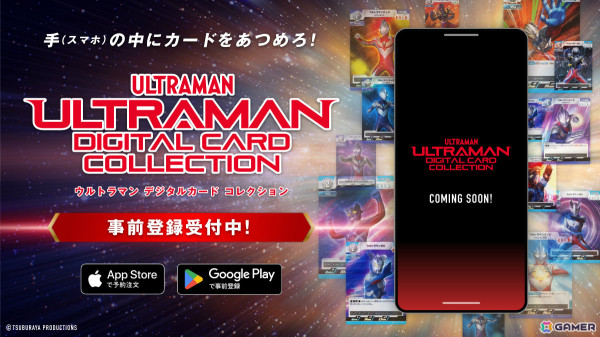「ウルトラマン カードゲーム」の収集や交換などをスマホで楽しめるサービス「ULTRAMAN DIGITAL CARD COLLECTION」が2024年中に提供開始！の画像1