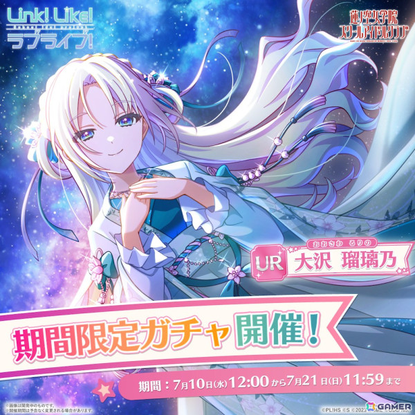 「Link！Like！ラブライブ！」で「104期 SUMMER」シーズンの新ガチャ第四弾が開催！デイリーライブ強化キャンペーンもの画像2