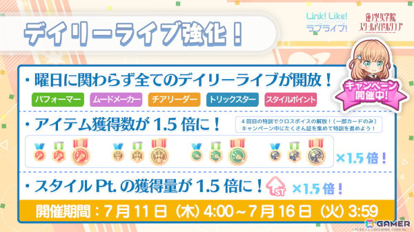 「Link！Like！ラブライブ！」で「104期 SUMMER」シーズンの新ガチャ第四弾が開催！デイリーライブ強化キャンペーンもの画像3