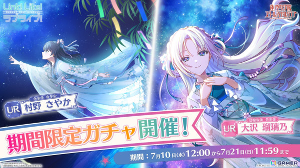 「Link！Like！ラブライブ！」で「104期 SUMMER」シーズンの新ガチャ第四弾が開催！デイリーライブ強化キャンペーンもの画像4