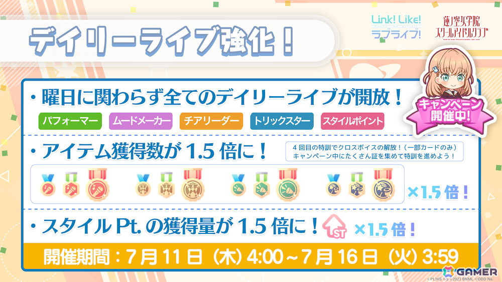 「Link!Like!ラブライブ!」で「104期 SUMMER」シーズンの新ガチャ第四弾が開催!デイリーライブ強化キャンペーンもの画像