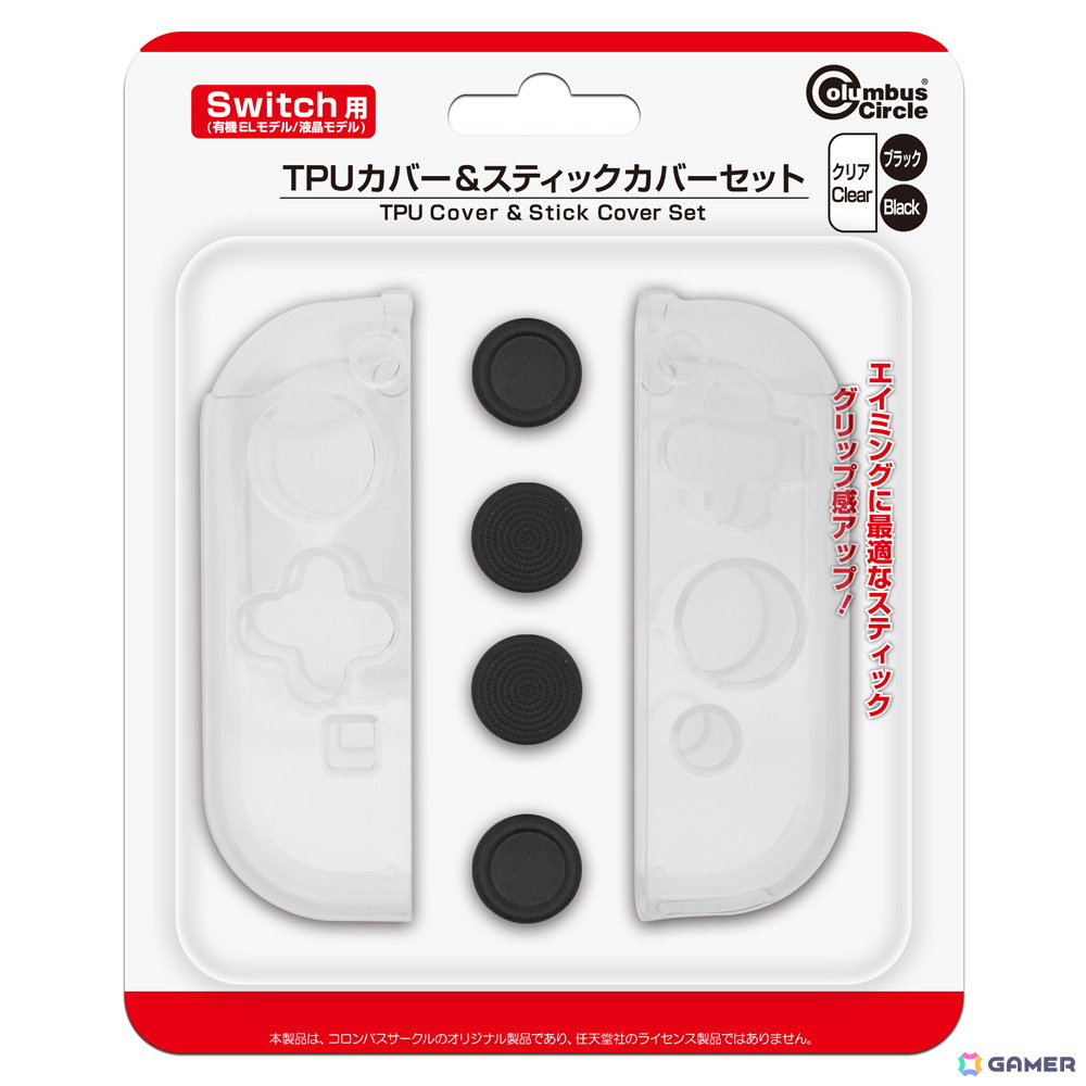 Joy-Conをガードする「TPUカバー」と「スティックカバー」のセット商品が9月中旬に発売!スティックカバーは高さを変えられる2種類が付属の画像