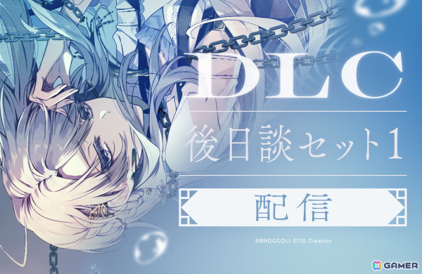 「泡沫のユークロニア」の追加コンテンツ「後日談セット1」が配信！各キャラのエンディングから少し後の物語が描かれるの画像1