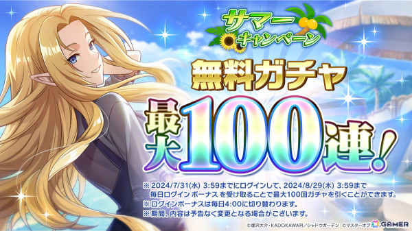 「カゲマス」アルファとゼータが水着姿で登場のサマーイベント「漂着！憧れの無人島サバイバル！？」が実施！最大ガチャ100連無料のキャンペーンもの画像4