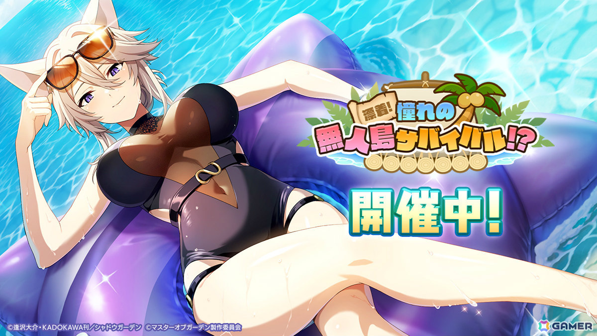 「カゲマス」アルファとゼータが水着姿で登場のサマーイベント「漂着!憧れの無人島サバイバル!?」が実施!最大ガチャ100連無料のキャンペーンもの画像