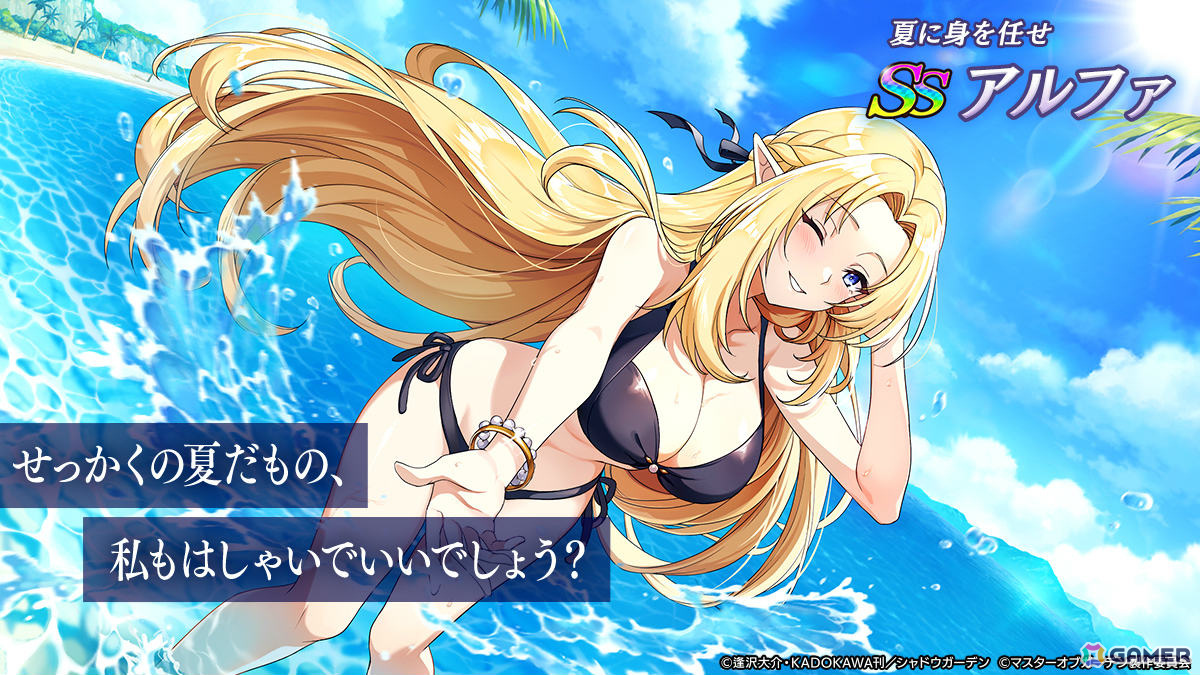 カゲマス」アルファとゼータが水着姿で登場のサマーイベント「漂着